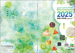 ディスクロージャー2025