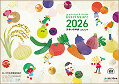 ディスクロージャー2026