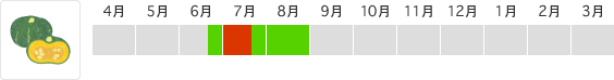 かぼちゃ