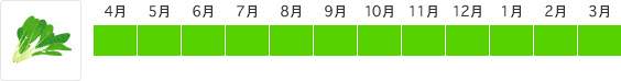サラダほうれん草