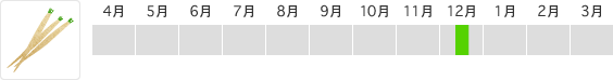 山ごぼう