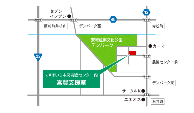 農業よろず相談 営農支援室 Jaあいち中央