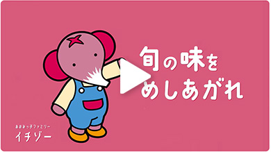 「イチジク」のおいしさの理由（特徴）