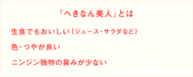 「へきなん美人」とは