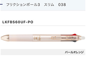 こすると消えるフリクションボール3スリム