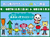 ＪＡあいち中央誕生30年記念「いいＪＡん！積金」発売のご案内