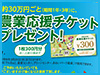 「夏の農業応援定期貯金」予約受付中