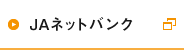 JAネットバンク