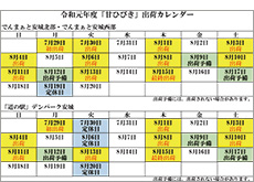 甘ひびき出荷カレンダー