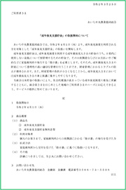 「成年後見支援貯金」の取扱開始について