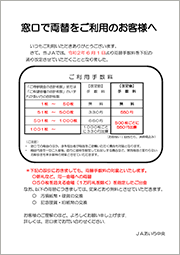 窓口での両替手数料改定のご案内