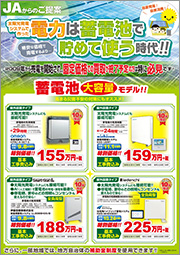 太陽光チラシ