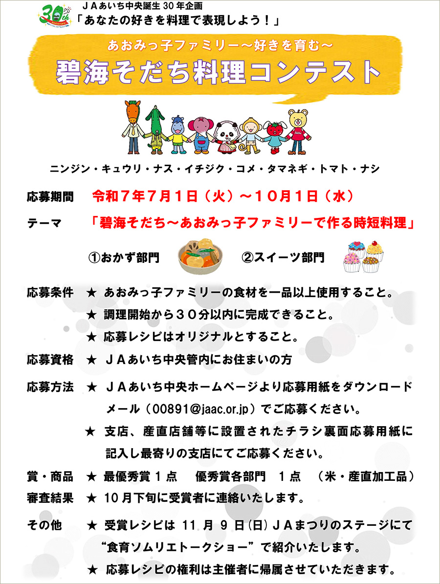 碧海そだち料理コンテスト